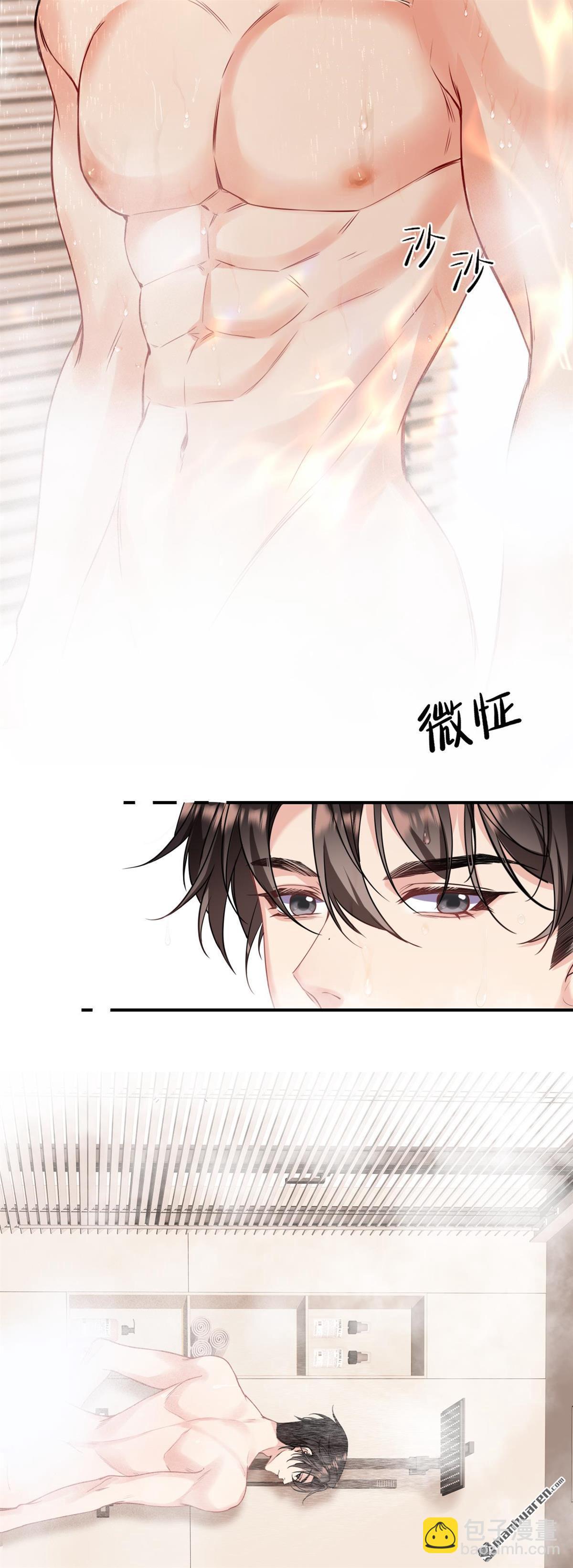 越界之吻 - 第2回 燈滅之前 - 5