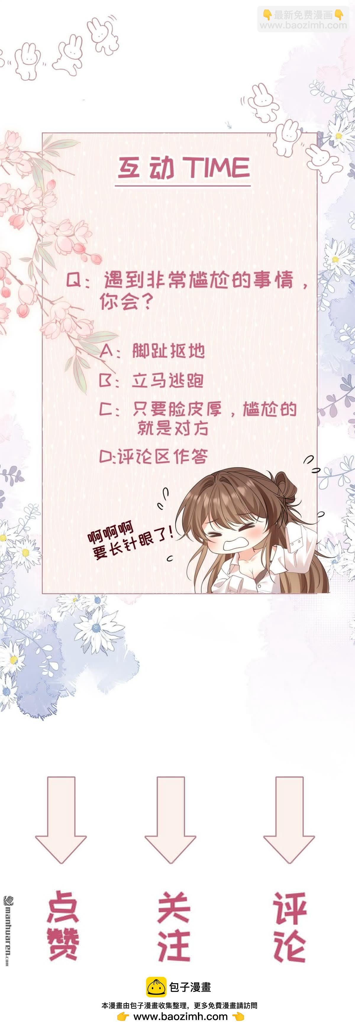越界之吻 - 第2回 燈滅之前 - 6