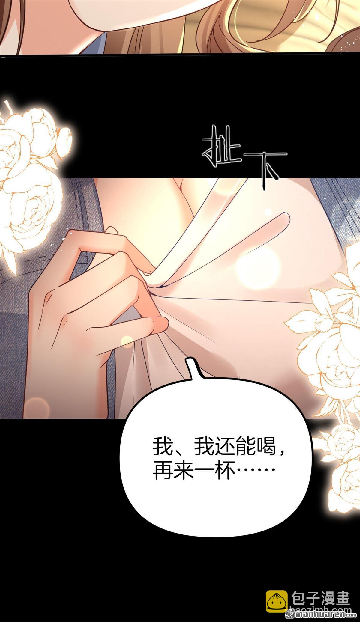 越界之吻 - 第2回 燈滅之前 - 5