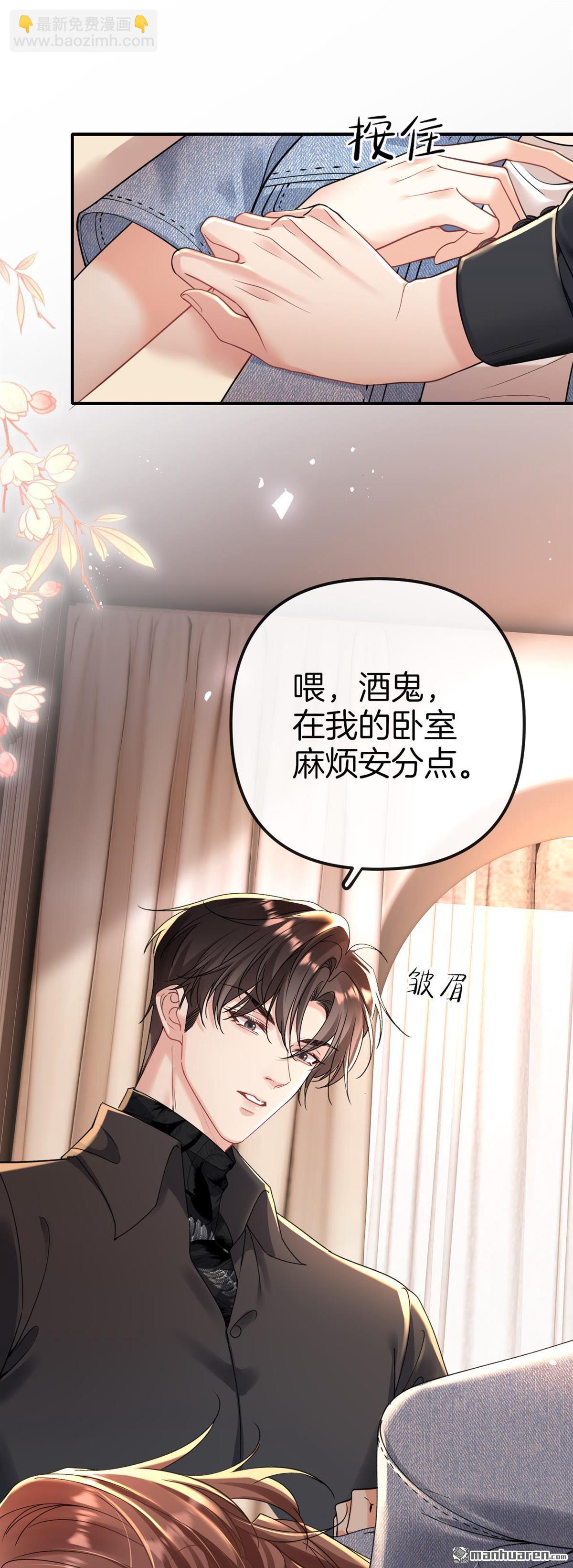 越界之吻 - 第2回 燈滅之前 - 6