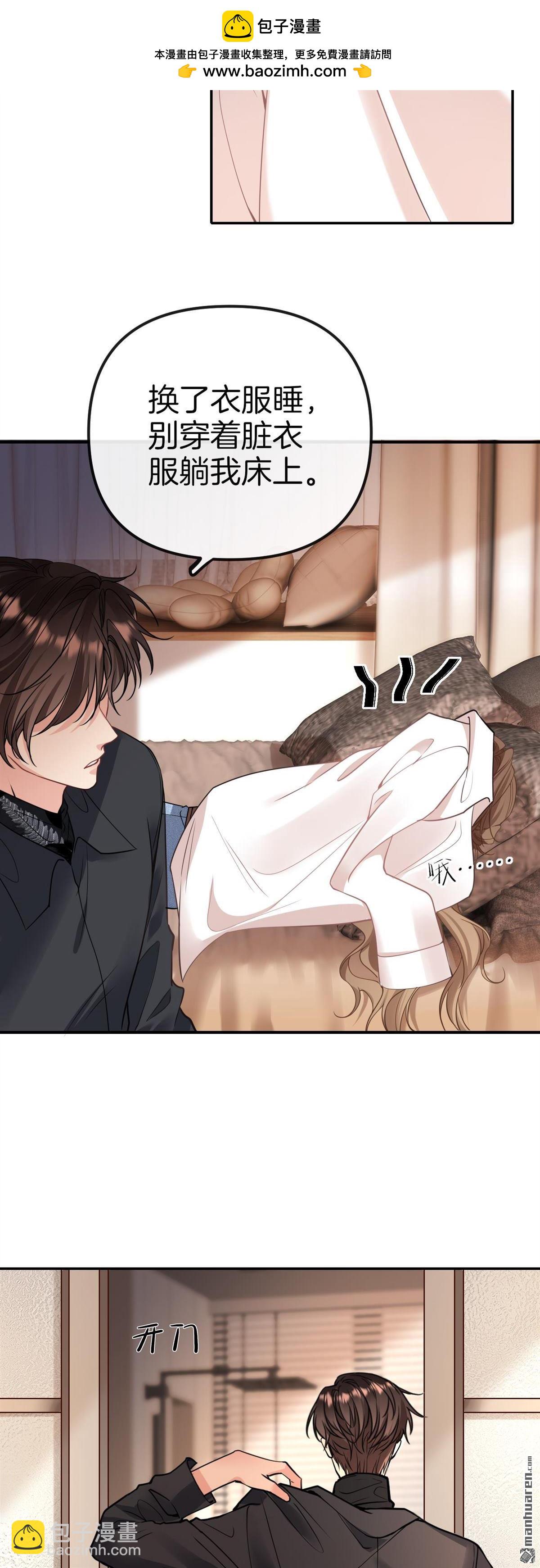 越界之吻 - 第2回 燈滅之前 - 3