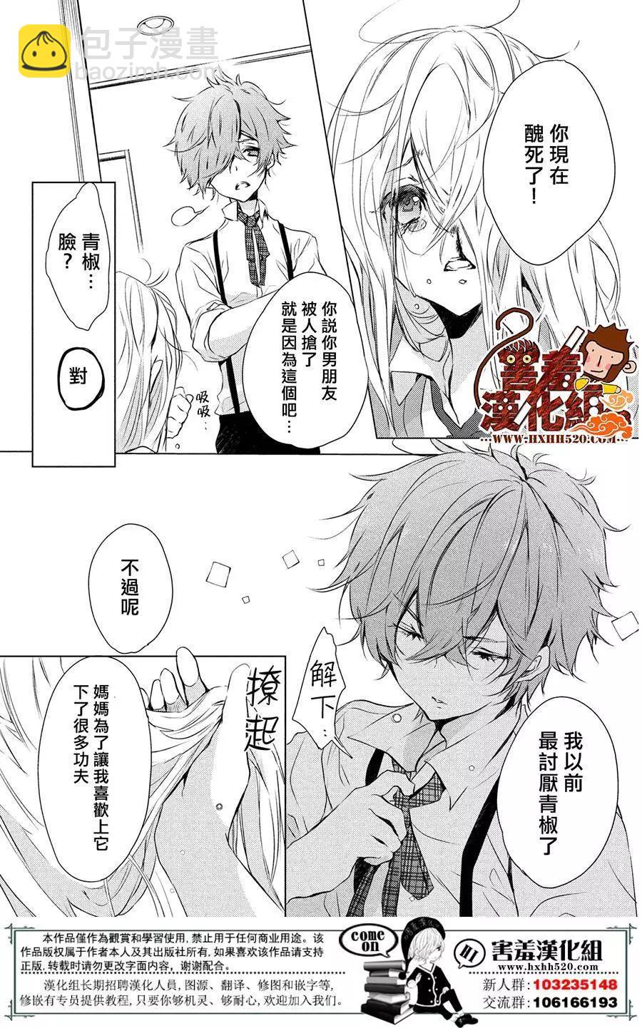 月刊1話only - 第01回大姐姐小弟弟 - 4