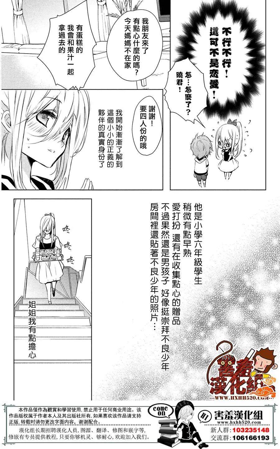 月刊1話only - 第01回大姐姐小弟弟 - 3