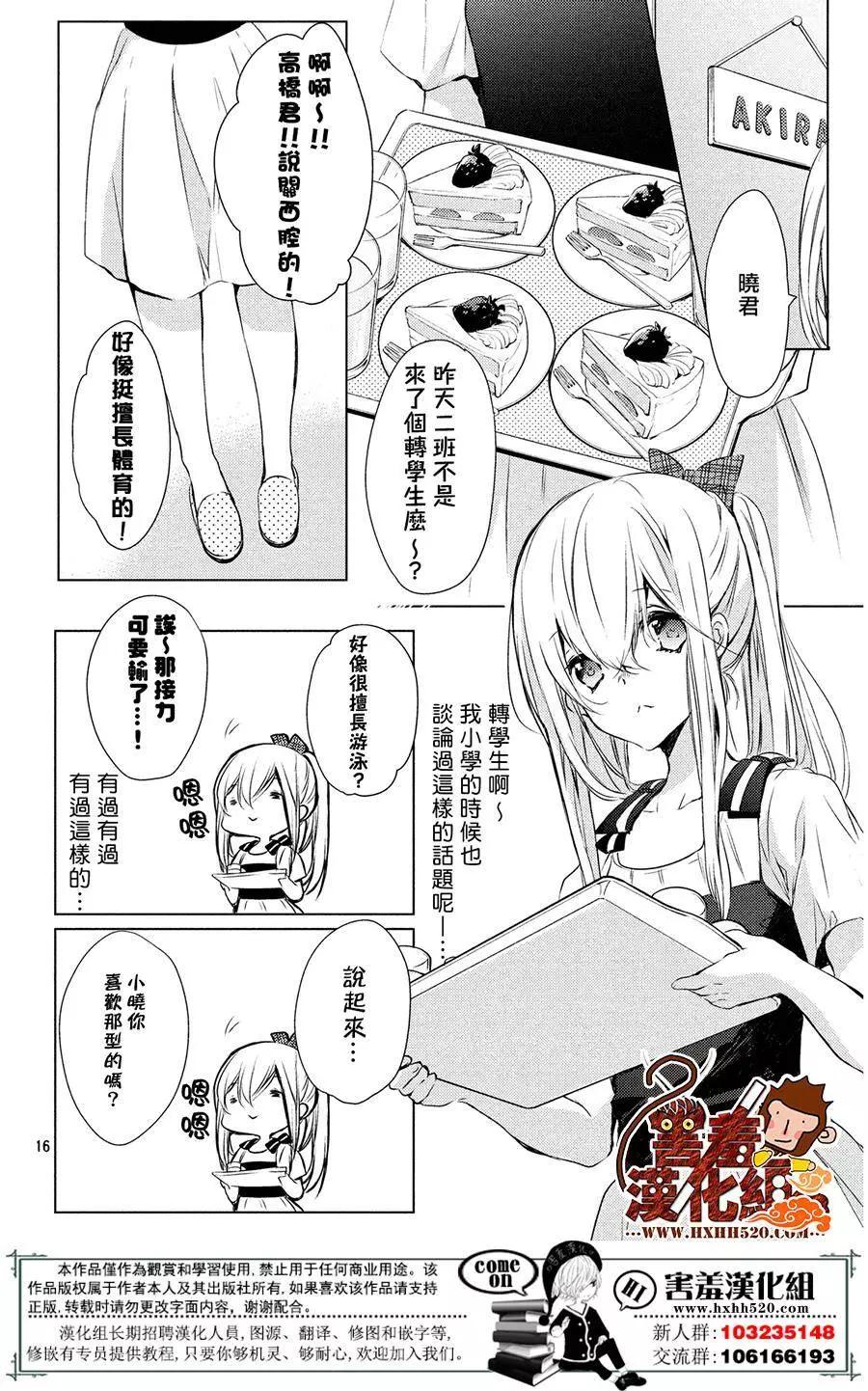 月刊1話only - 第01回大姐姐小弟弟 - 4