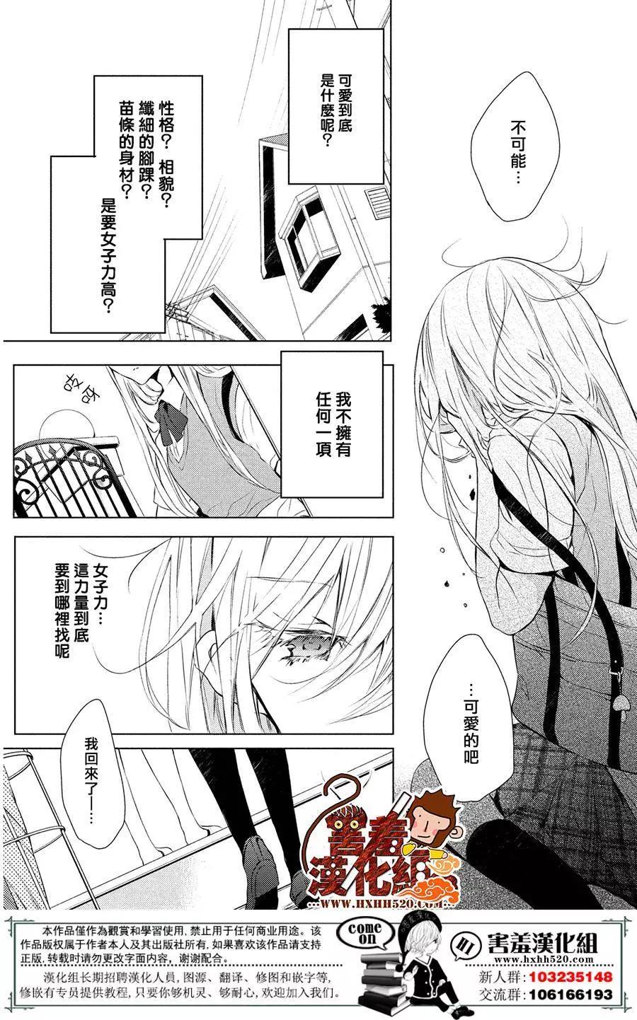 月刊1話only - 第01回大姐姐小弟弟 - 3