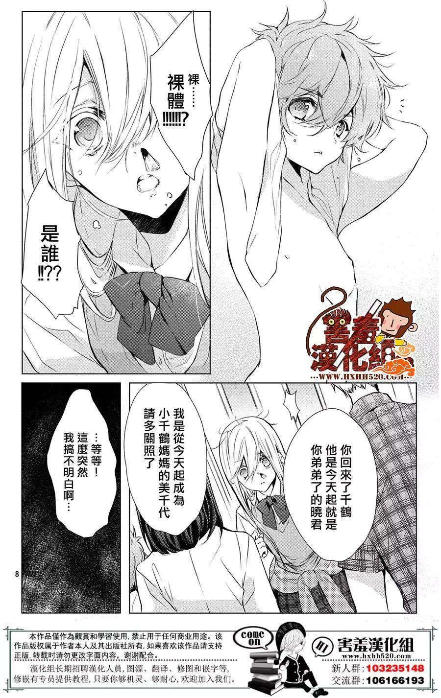 月刊1話only - 第01回大姐姐小弟弟 - 4