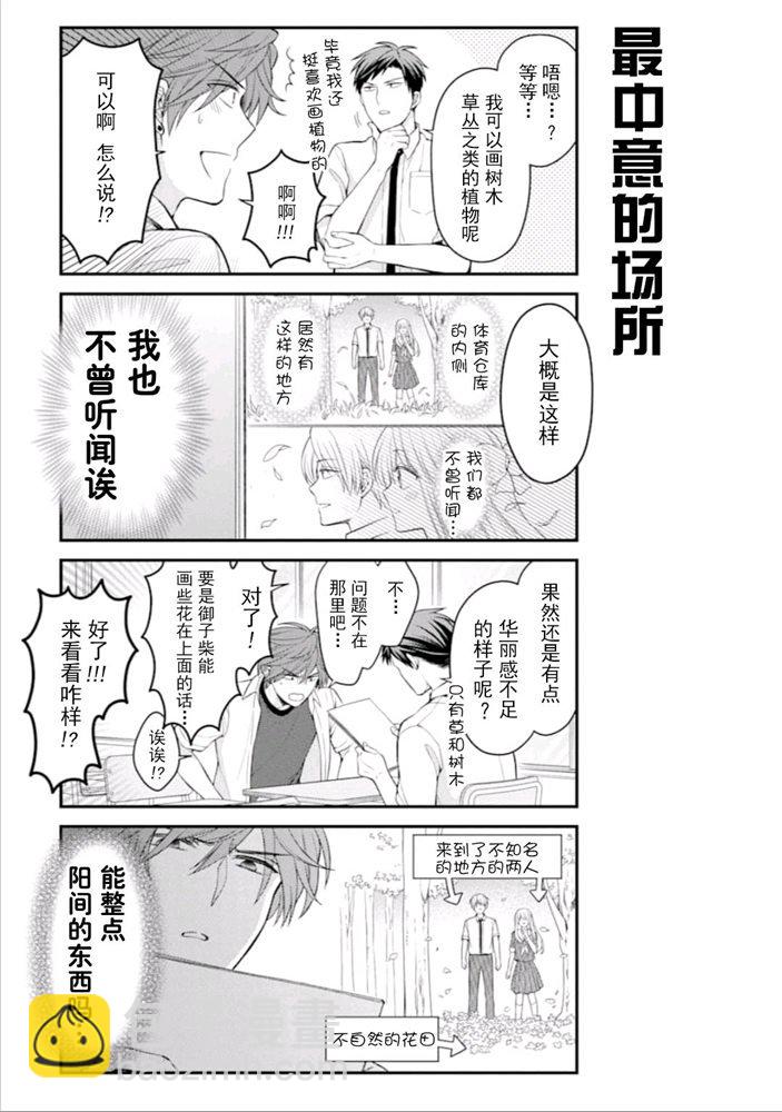 月刊少女野崎君 - 第119話 - 1