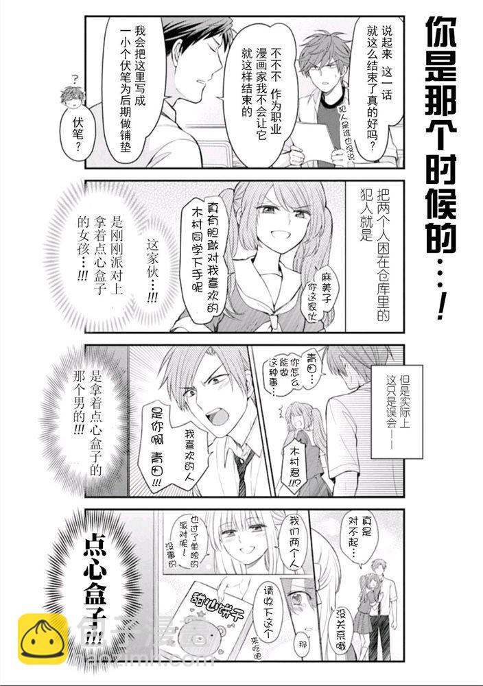 月刊少女野崎君 - 第119話 - 2