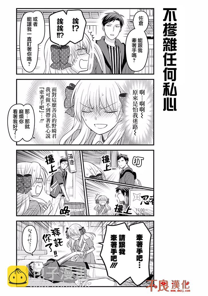 月刊少女野崎君 - 第96話 - 1