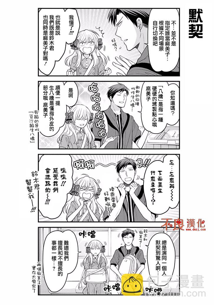 月刊少女野崎君 - 第96話 - 3