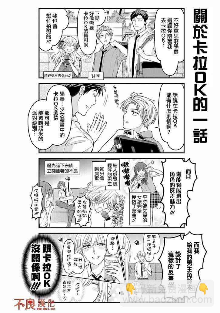 月刊少女野崎君 - 第98話 - 4