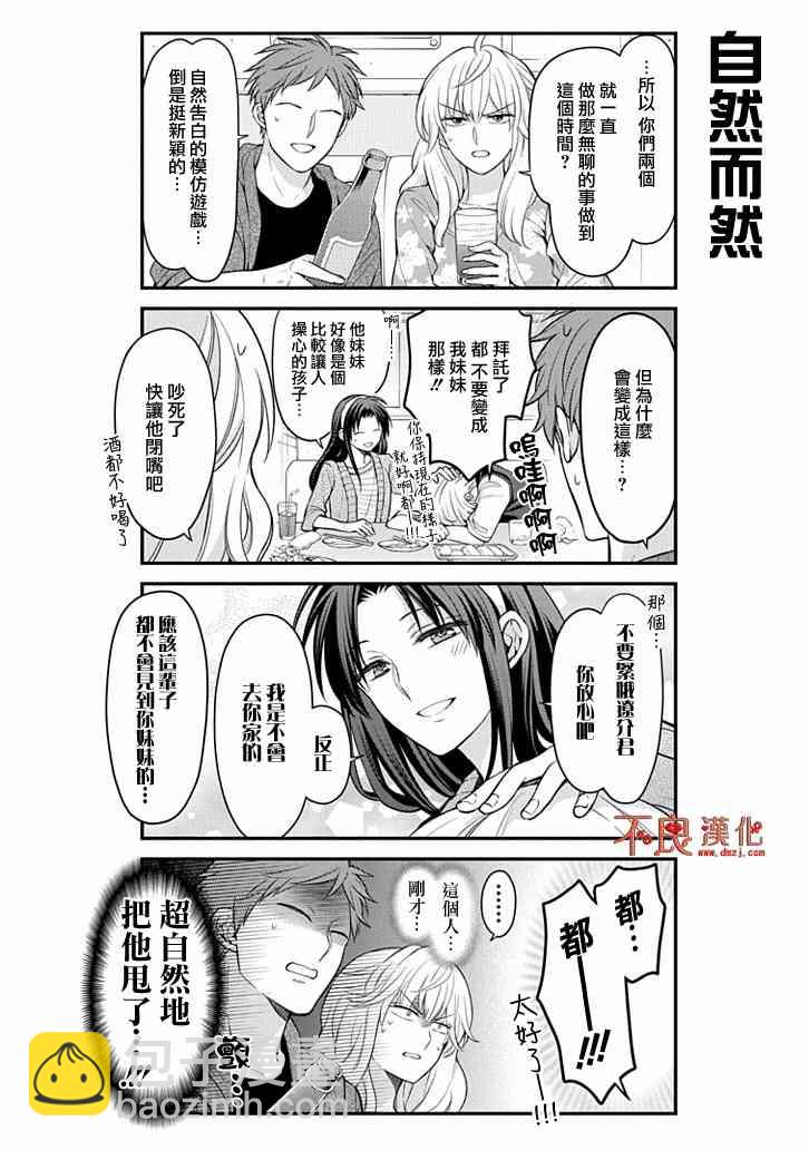 月刊少女野崎君 - 第104話 - 2