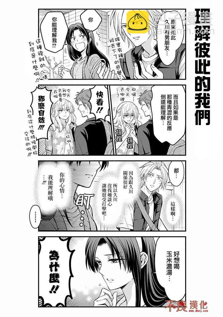 月刊少女野崎君 - 第104話 - 2