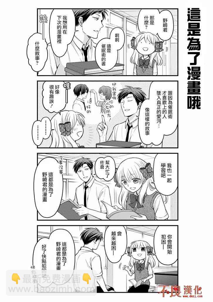 月刊少女野崎君 - 第106話 - 2