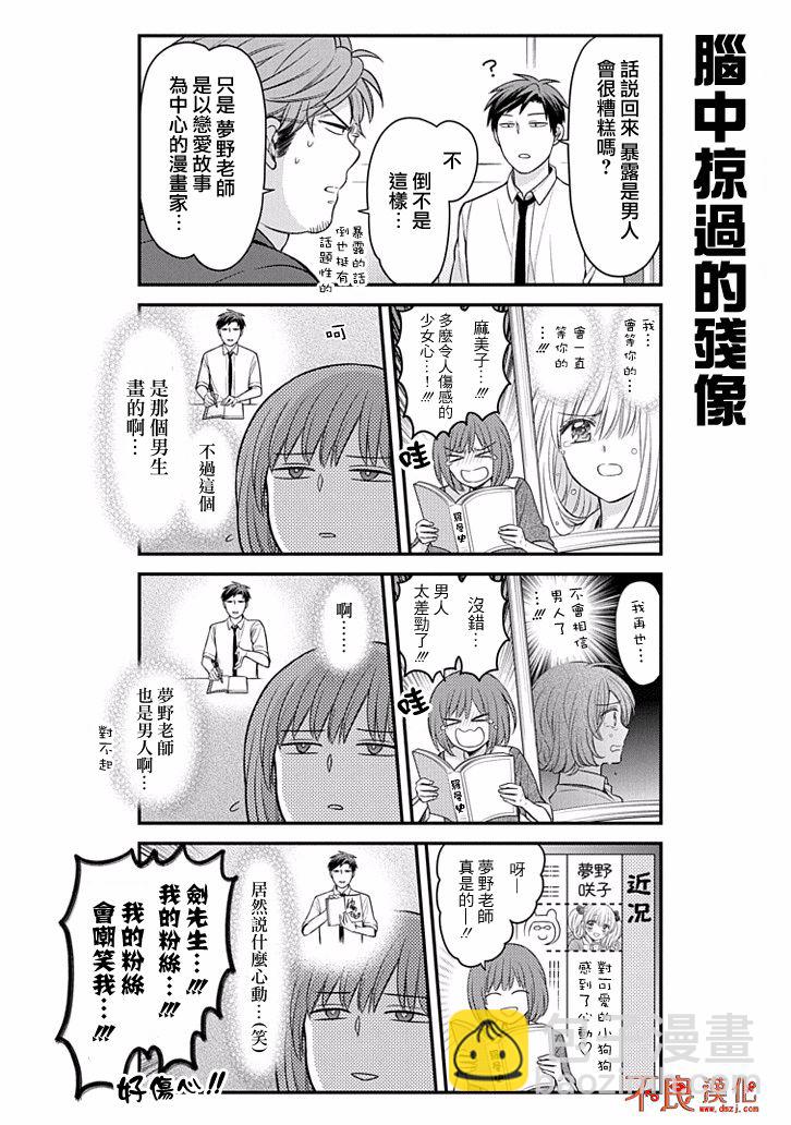 月刊少女野崎君 - 第108話 - 4