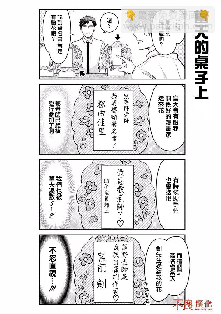 月刊少女野崎君 - 第108話 - 2