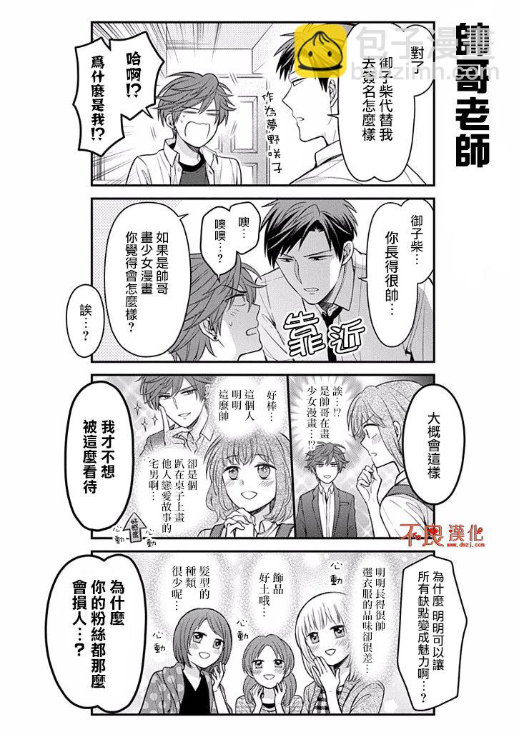 月刊少女野崎君 - 第108話 - 4