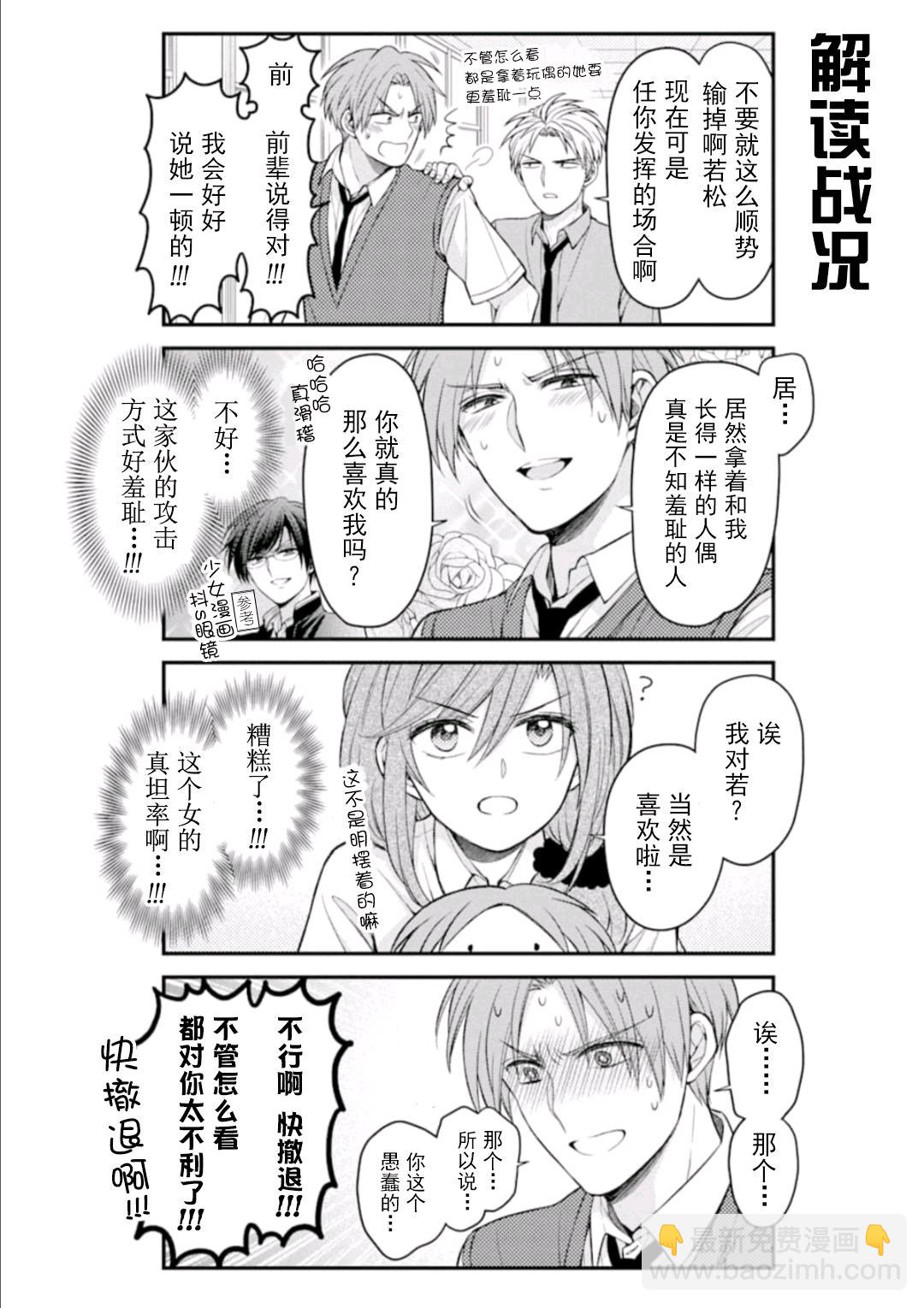 月刊少女野崎君 - 第115話 - 1