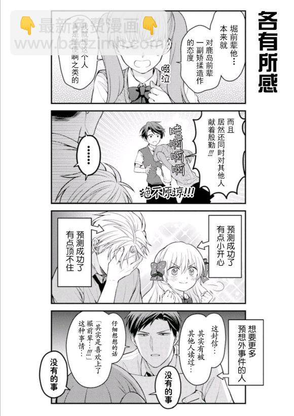 月刊少女野崎君 - 第117話 - 3