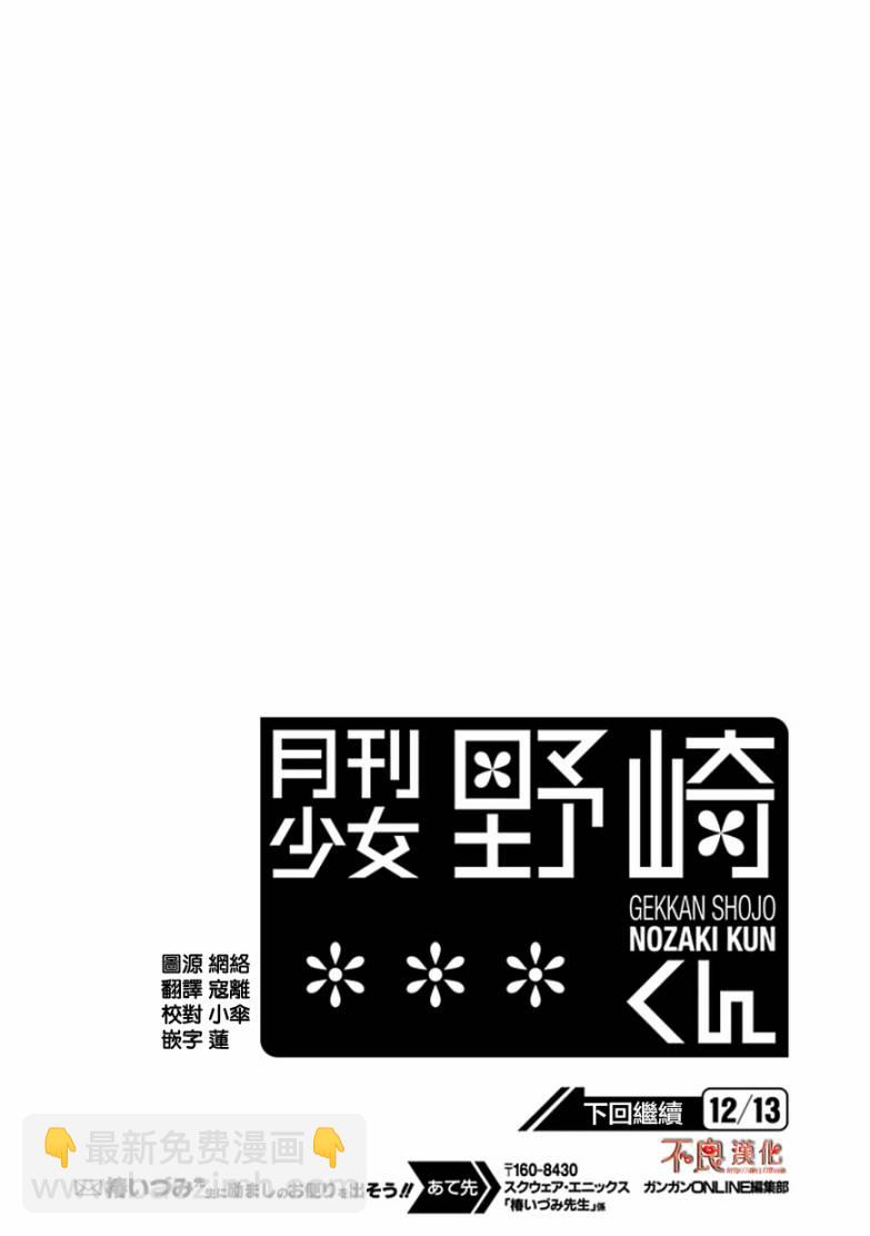 月刊少女野崎君 - 第24話 - 2