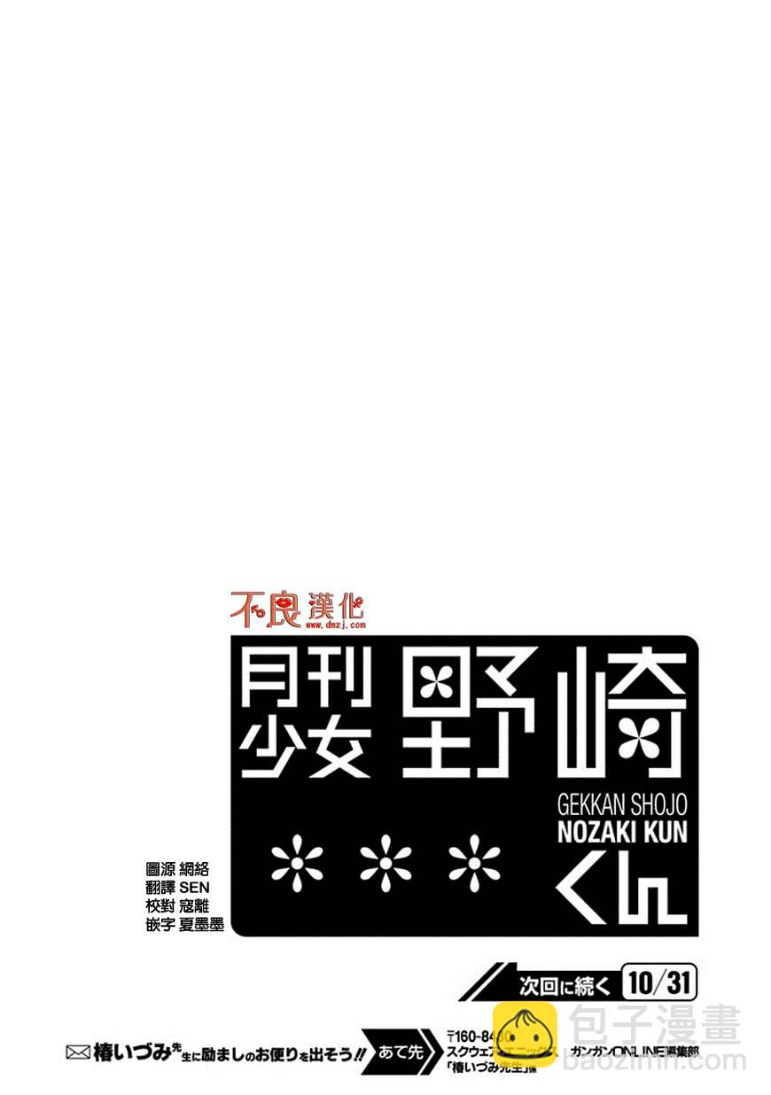 月刊少女野崎君 - 第40話 - 2