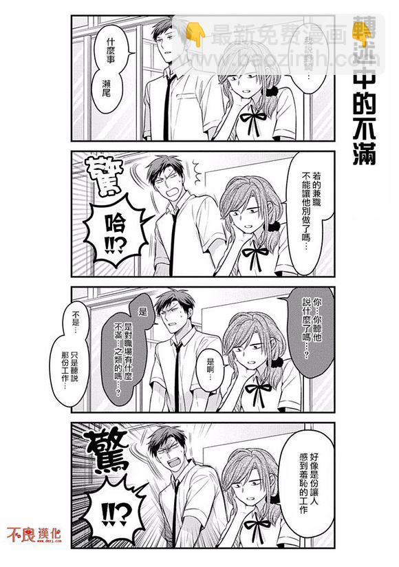 月刊少女野崎君 - 第72話 - 1