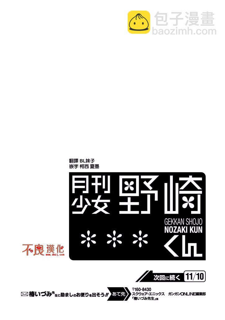 月刊少女野崎君 - 第82話 - 3