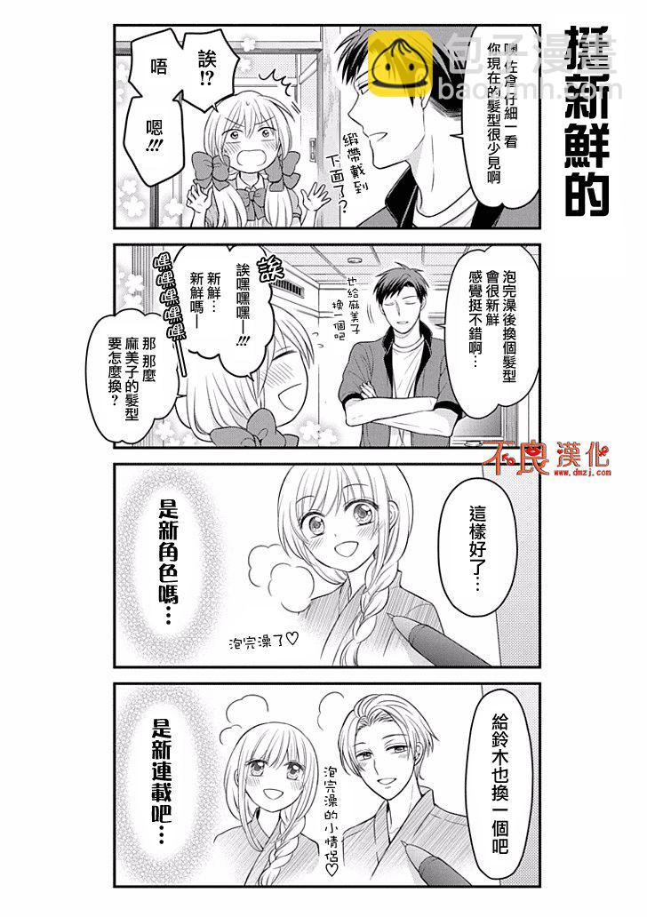 月刊少女野崎君 - 第94話 - 1