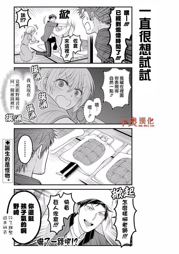 月刊少女野崎君 - 第94話 - 1