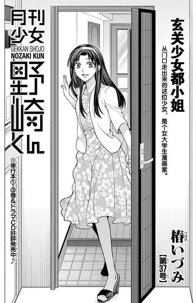 月刊少女野崎同學 - 第37回 - 1
