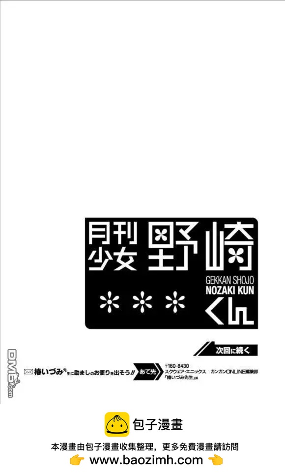 月刊少女野崎同學 - 第117話 - 2