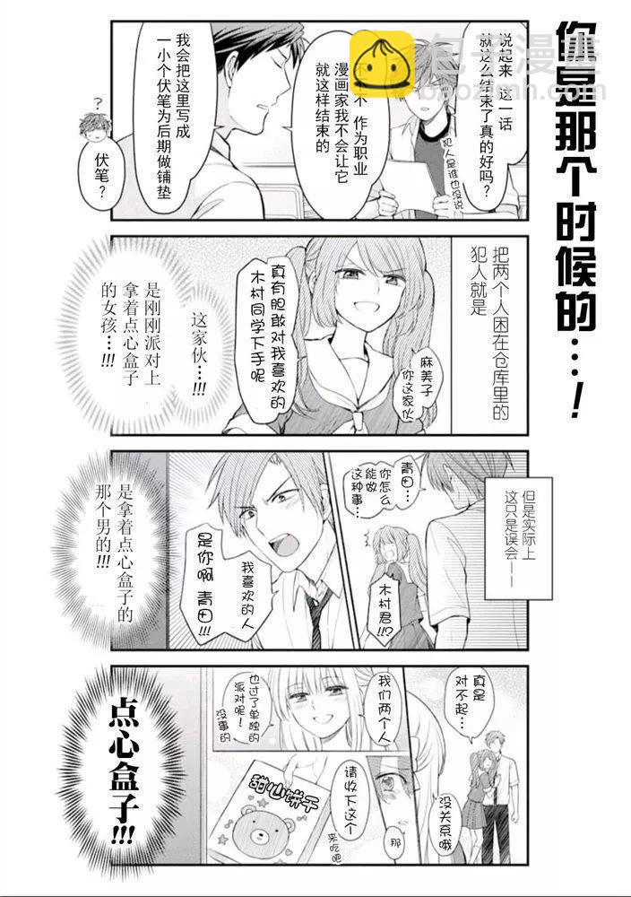 月刊少女野崎同學 - 第119話 - 2