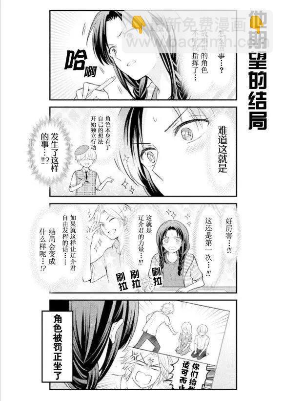 月刊少女野崎同學 - 第122話 - 4