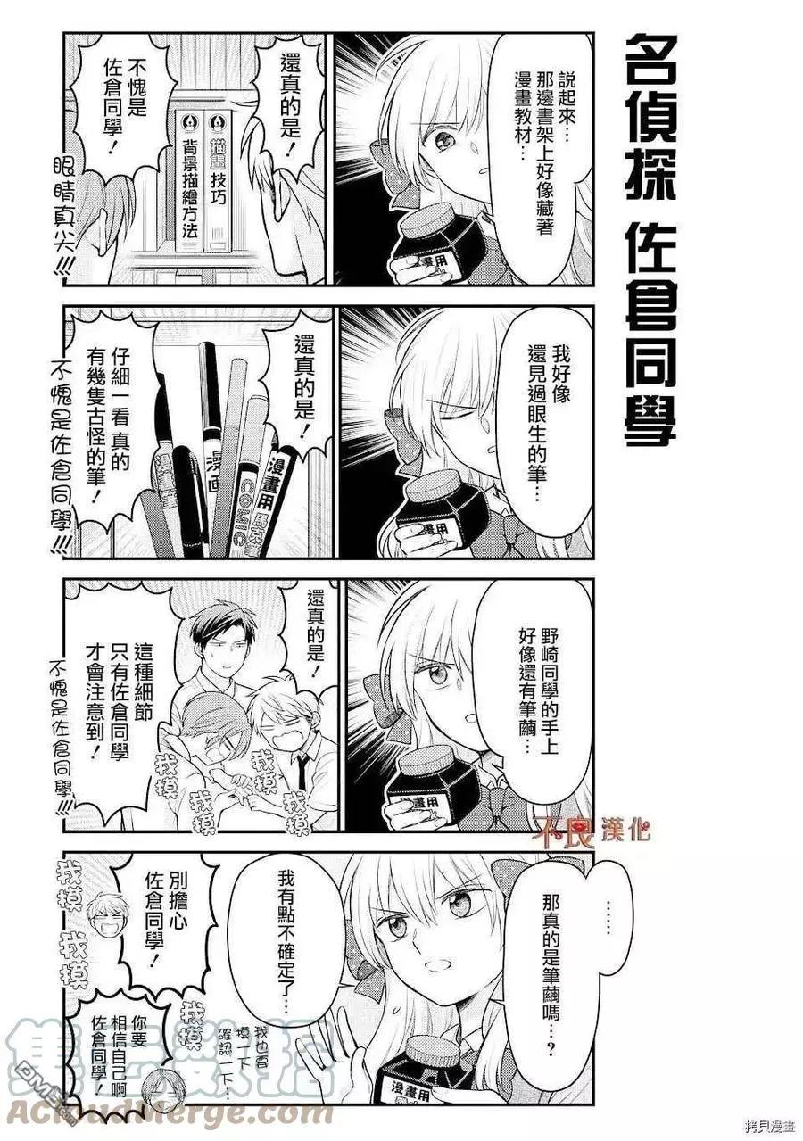 月刊少女野崎同學 - 第130話 - 3