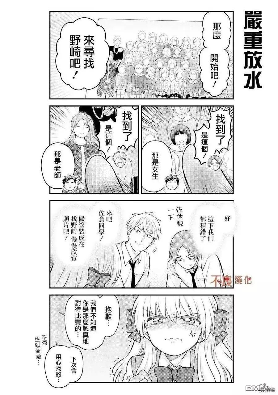 月刊少女野崎同學 - 第130話 - 4