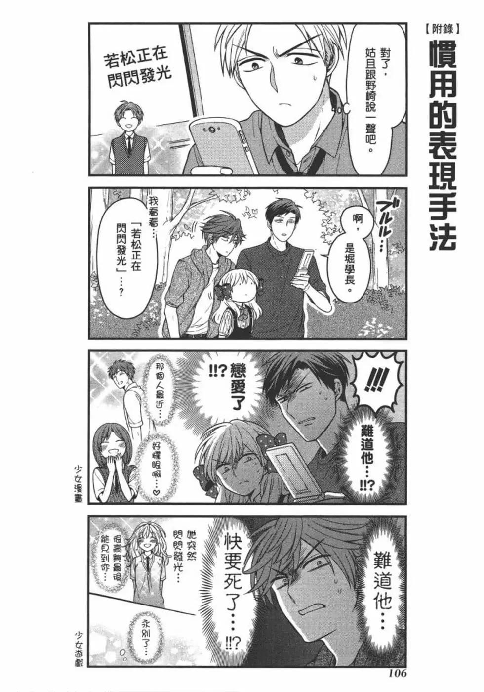 月刊少女野崎同学 - 第10卷(3/4) - 4