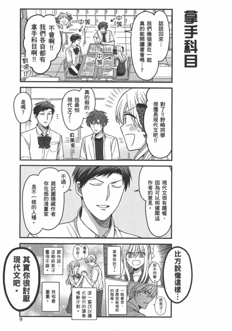 月刊少女野崎同学 - 第10卷(1/4) - 3