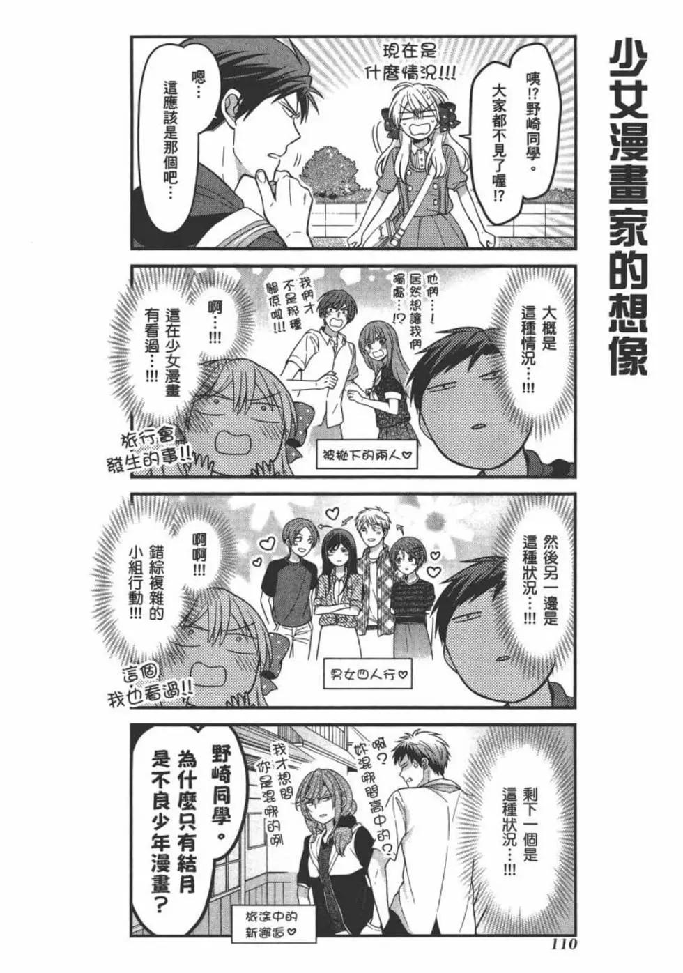 月刊少女野崎同学 - 第10卷(3/4) - 8