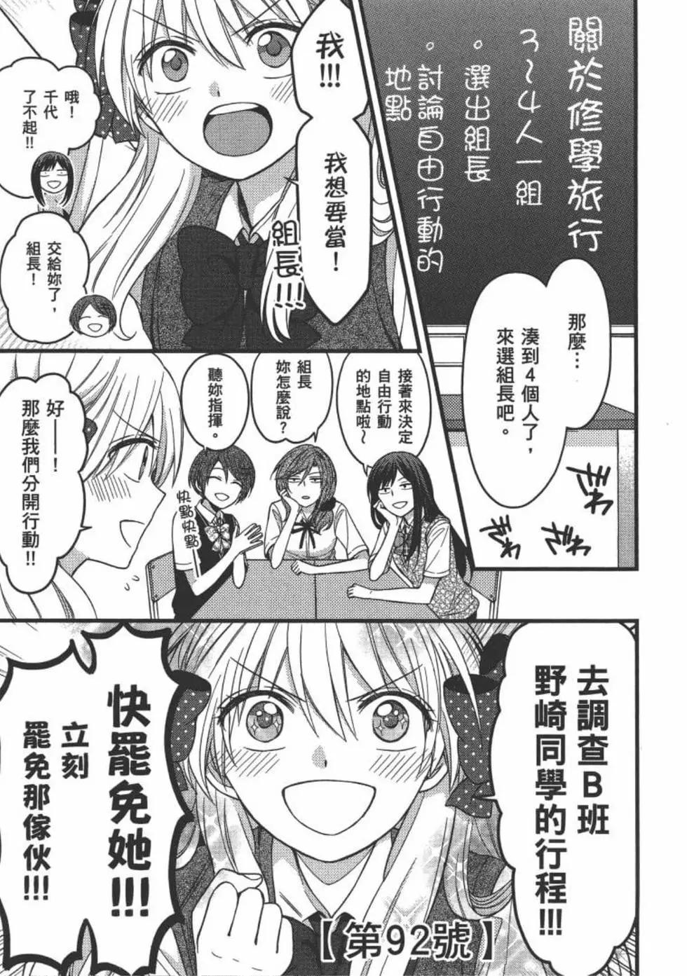 月刊少女野崎同学 - 第10卷(1/4) - 1