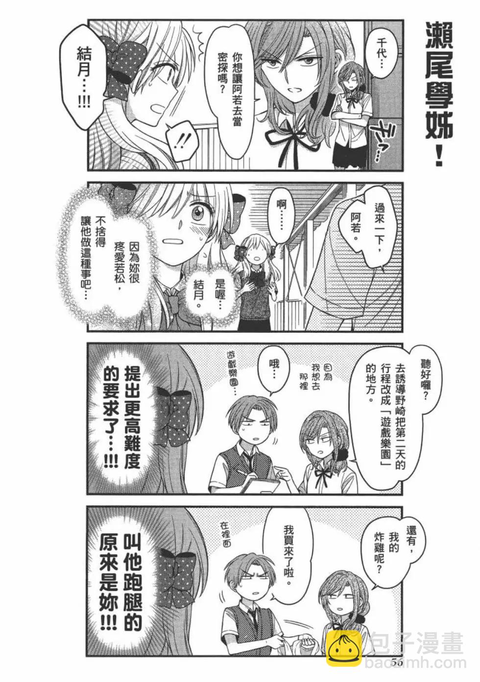 月刊少女野崎同学 - 第10卷(2/4) - 4