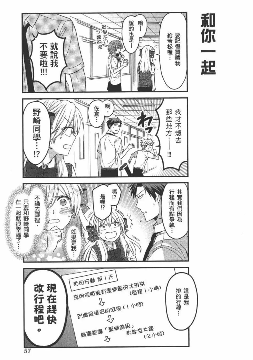 月刊少女野崎同学 - 第10卷(2/4) - 5