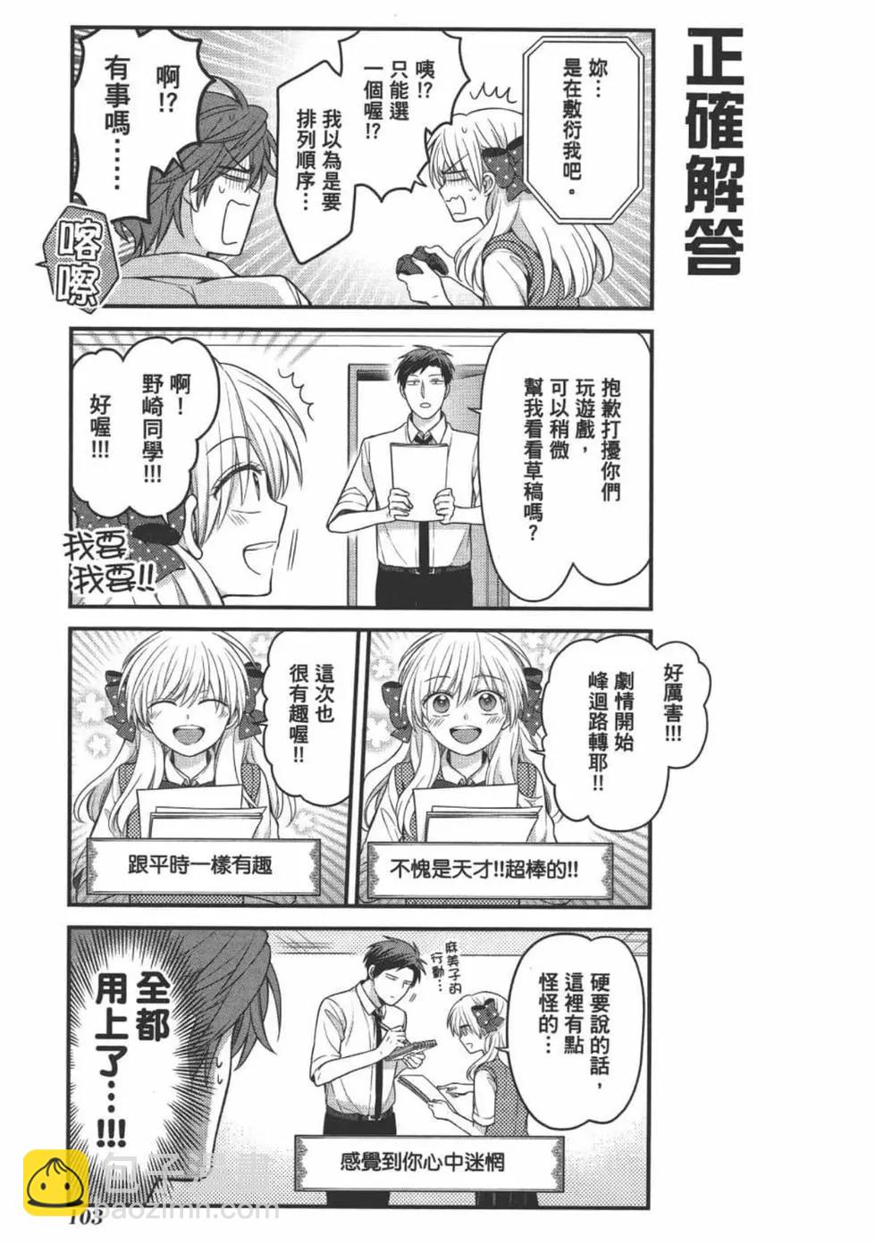 月刊少女野崎同学 - 第11卷(3/4) - 1