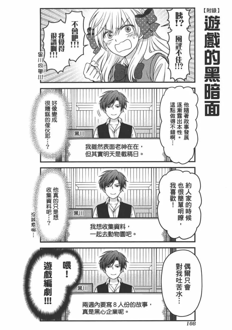 月刊少女野崎同学 - 第11卷(3/4) - 6