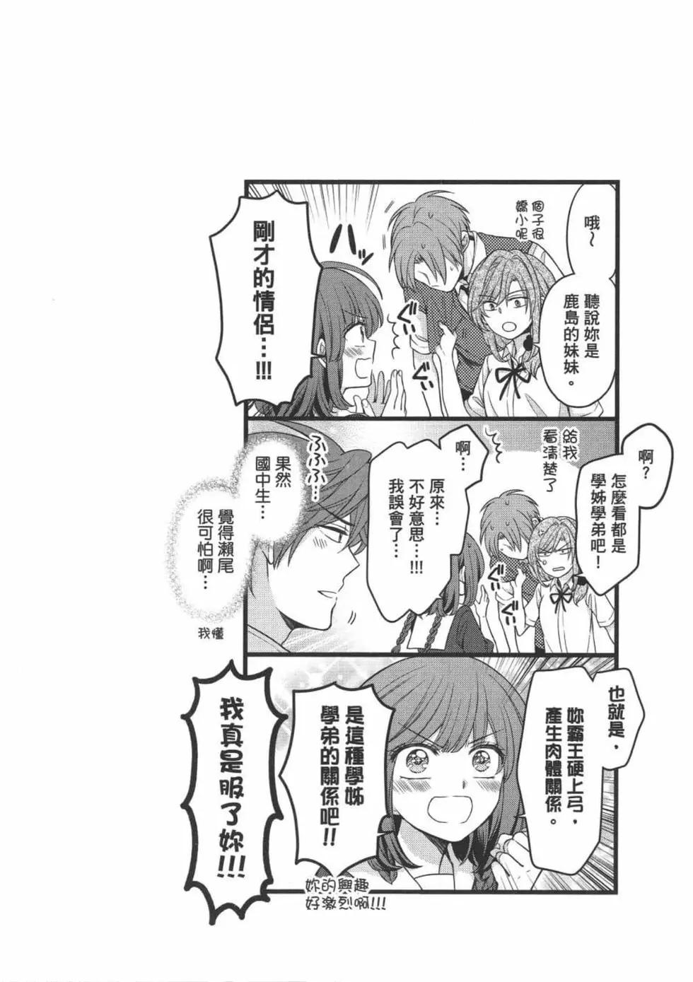 月刊少女野崎同學 - 第11卷(1/4) - 2