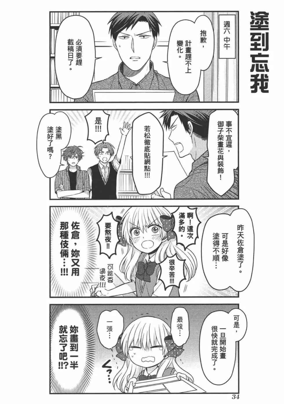 月刊少女野崎同學 - 第11卷(1/4) - 4