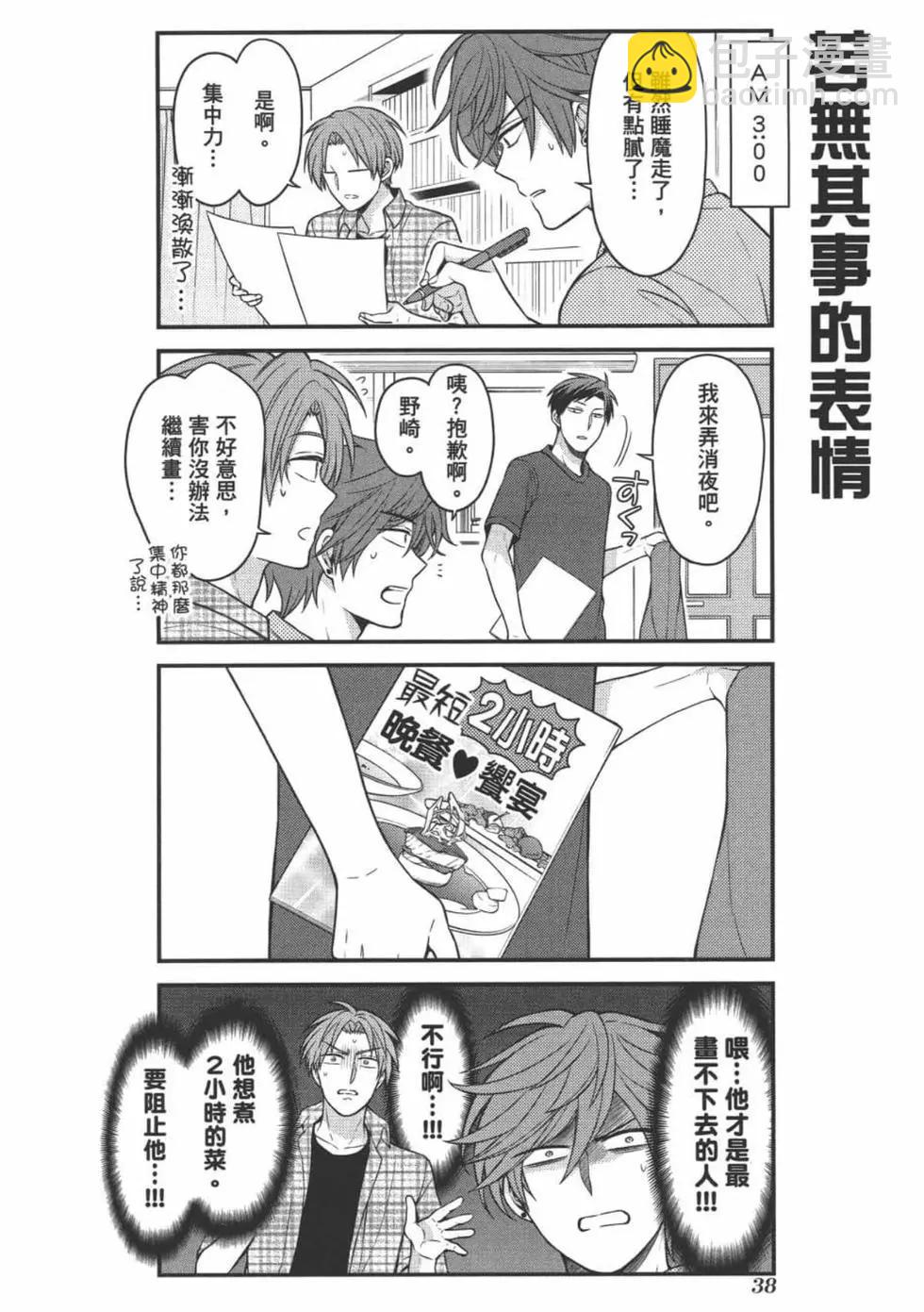 月刊少女野崎同学 - 第11卷(1/4) - 8