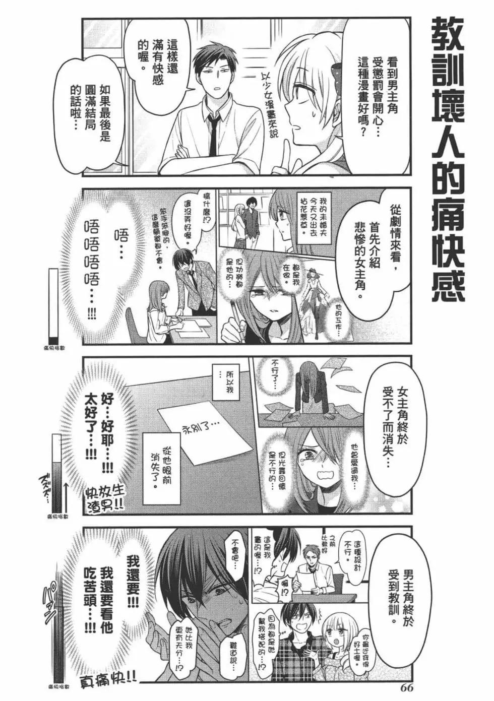 月刊少女野崎同学 - 第11卷(2/4) - 6