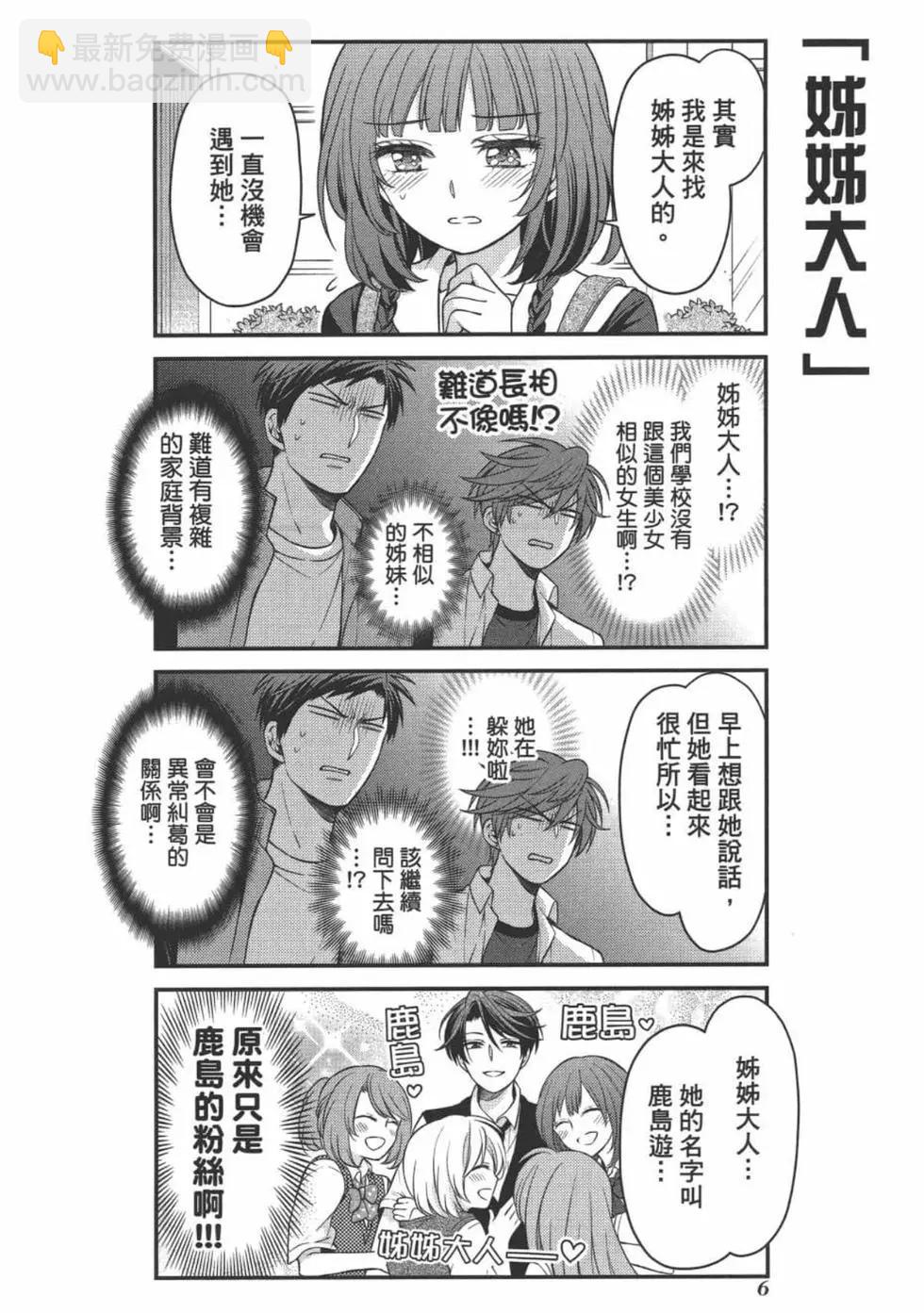 月刊少女野崎同学 - 第11卷(1/4) - 8