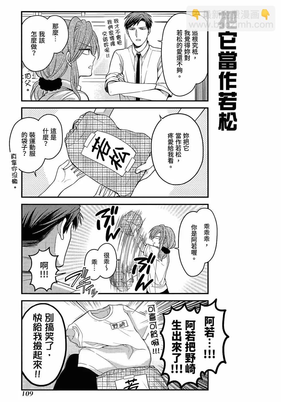 月刊少女野崎同學 - 第12卷(3/4) - 8