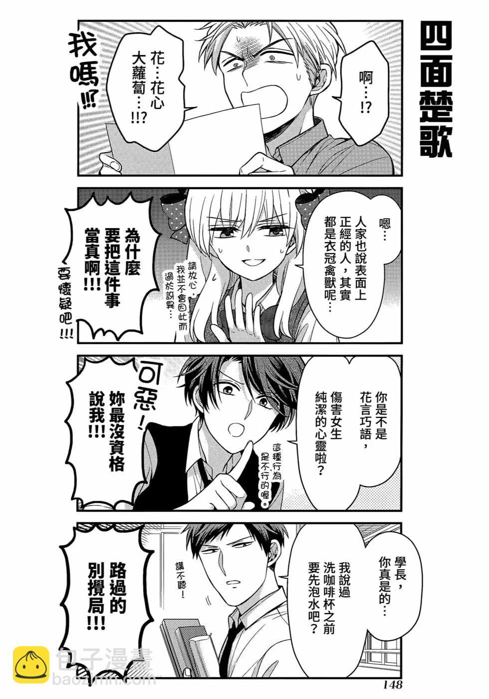 月刊少女野崎同學 - 第12卷(4/4) - 5